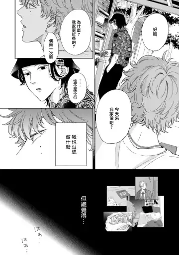 [Hino Chihaya] Fair Play, Fair Lover 01-04 Fhentai - Page 58