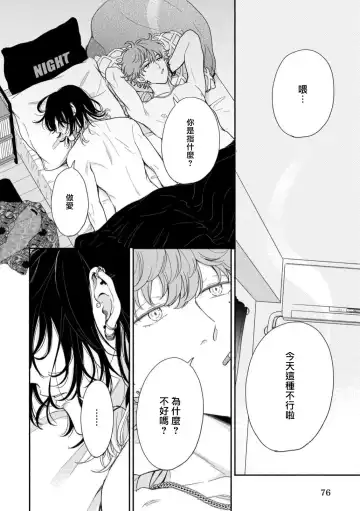 [Hino Chihaya] Fair Play, Fair Lover 01-04 Fhentai - Page 68