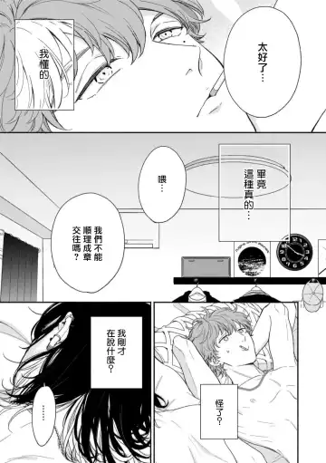 [Hino Chihaya] Fair Play, Fair Lover 01-04 Fhentai - Page 69