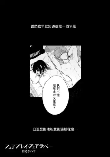 [Hino Chihaya] Fair Play, Fair Lover 01-04 Fhentai - Page 73