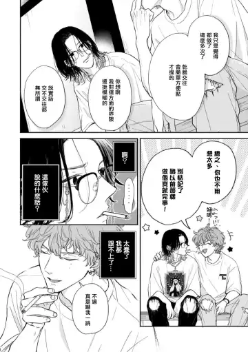 [Hino Chihaya] Fair Play, Fair Lover 01-04 Fhentai - Page 80