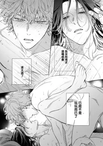 [Hino Chihaya] Fair Play, Fair Lover 01-04 Fhentai - Page 90