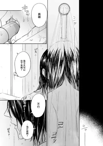 [Hino Chihaya] Fair Play, Fair Lover 01-04 Fhentai - Page 91