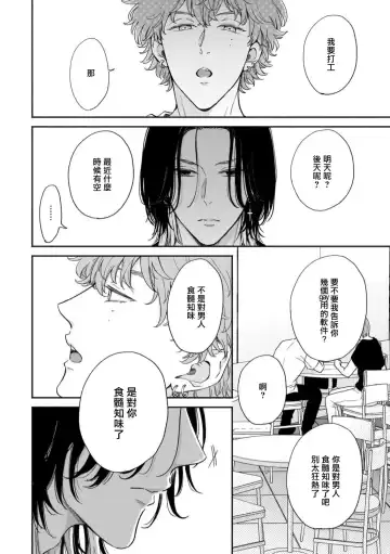 [Hino Chihaya] Fair Play, Fair Lover 01-04 Fhentai - Page 94