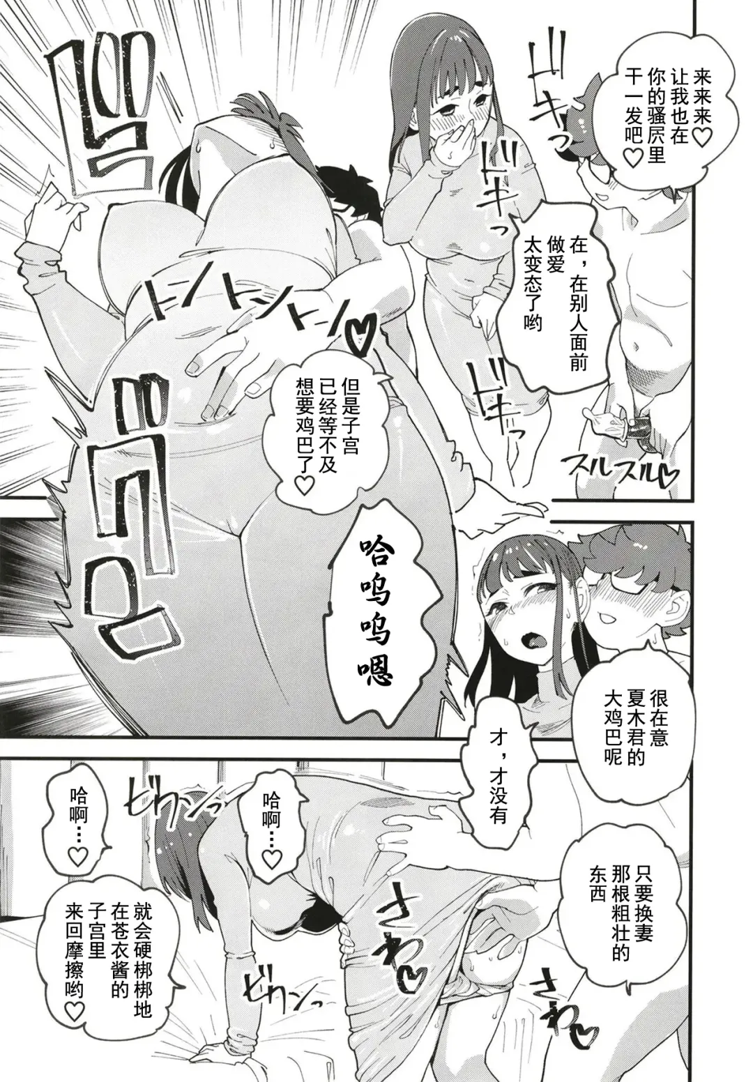 [Clover] Kyouyuu Kanojo 2nd Haramase Swapping | 共有彼女2nd 换妻交孕游戏 Fhentai - Page 13