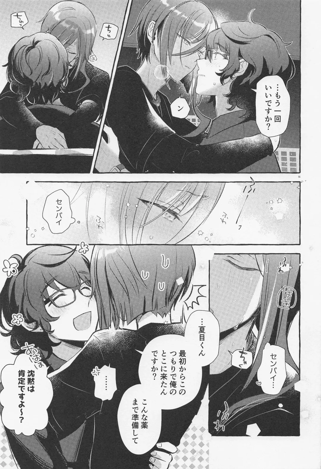 [Namu] Shiyou yo, Senpai. Fhentai - Page 10