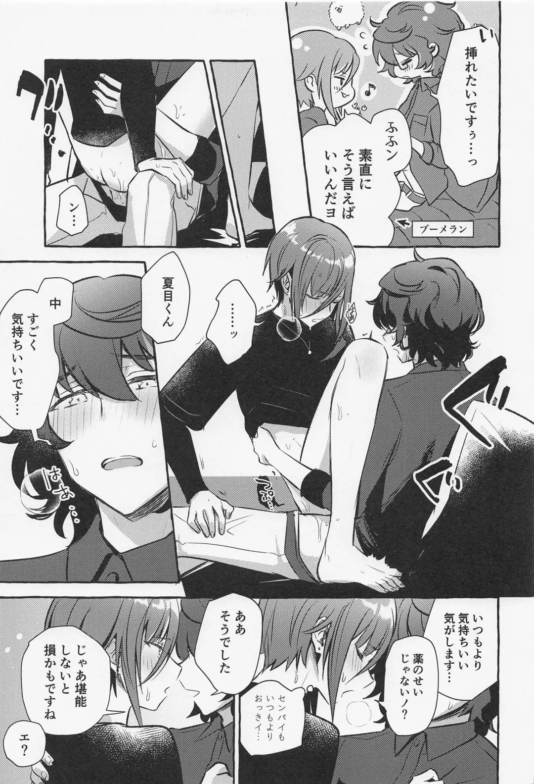 [Namu] Shiyou yo, Senpai. Fhentai - Page 14