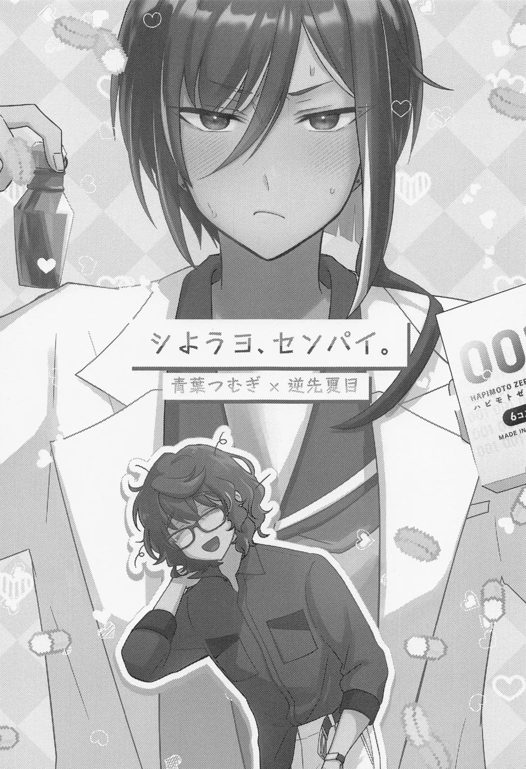 [Namu] Shiyou yo, Senpai. Fhentai - Page 2