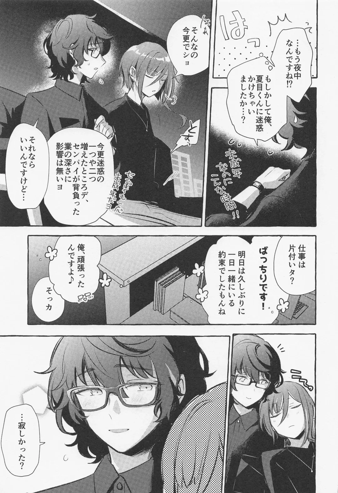 [Namu] Shiyou yo, Senpai. Fhentai - Page 6