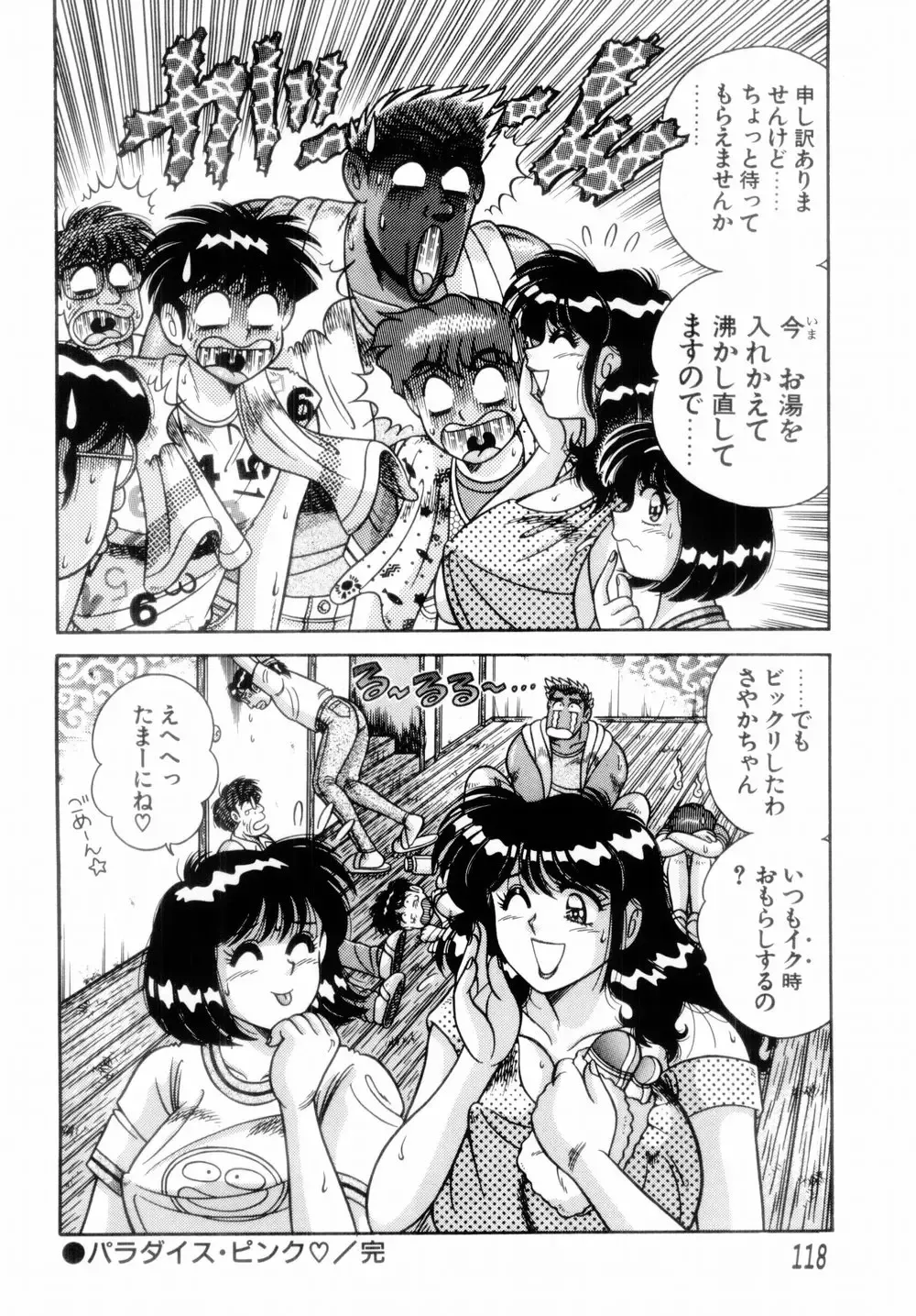 [Aya - Umino Sachi] Mi.Da.Ra Fhentai - Page 122