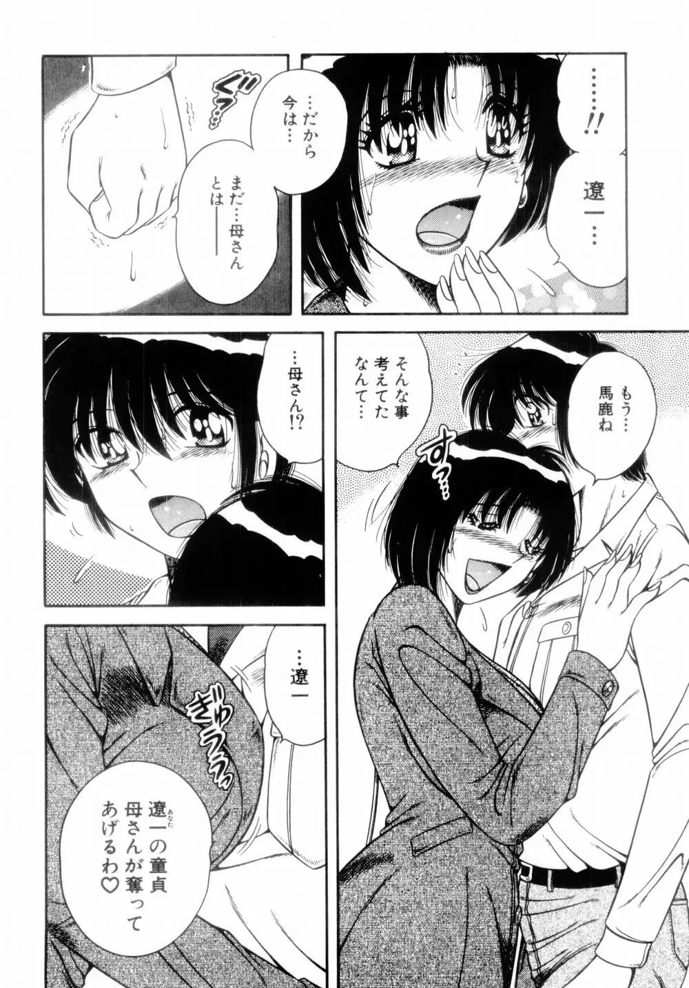 [Aya - Umino Sachi] Mi.Da.Ra Fhentai - Page 16