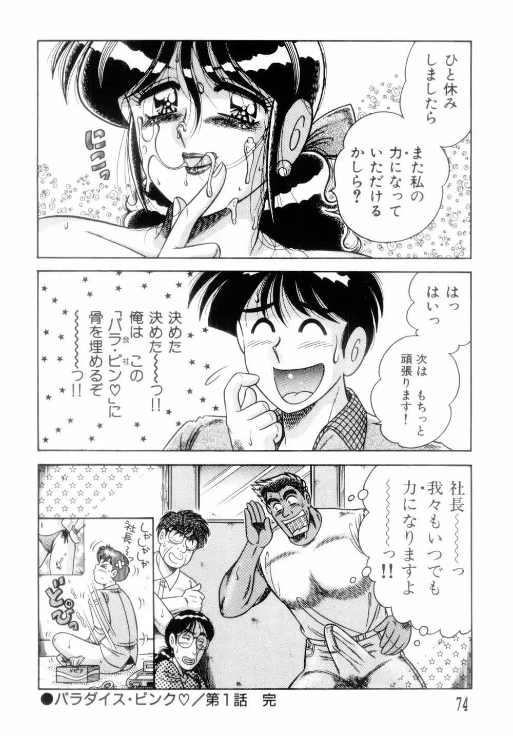 [Aya - Umino Sachi] Mi.Da.Ra Fhentai - Page 78