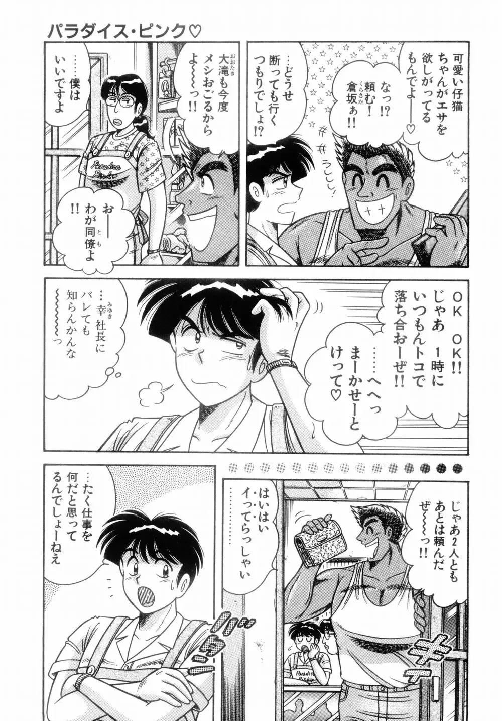 [Aya - Umino Sachi] Mi.Da.Ra Fhentai - Page 81