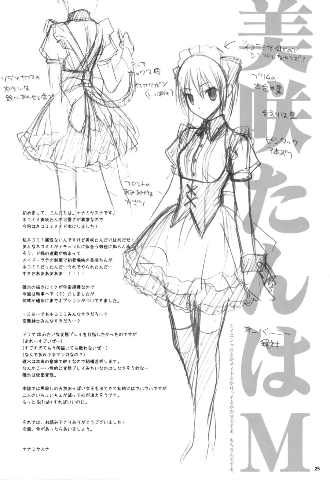 [Nanami Yasuna] m; Fhentai - Page 24