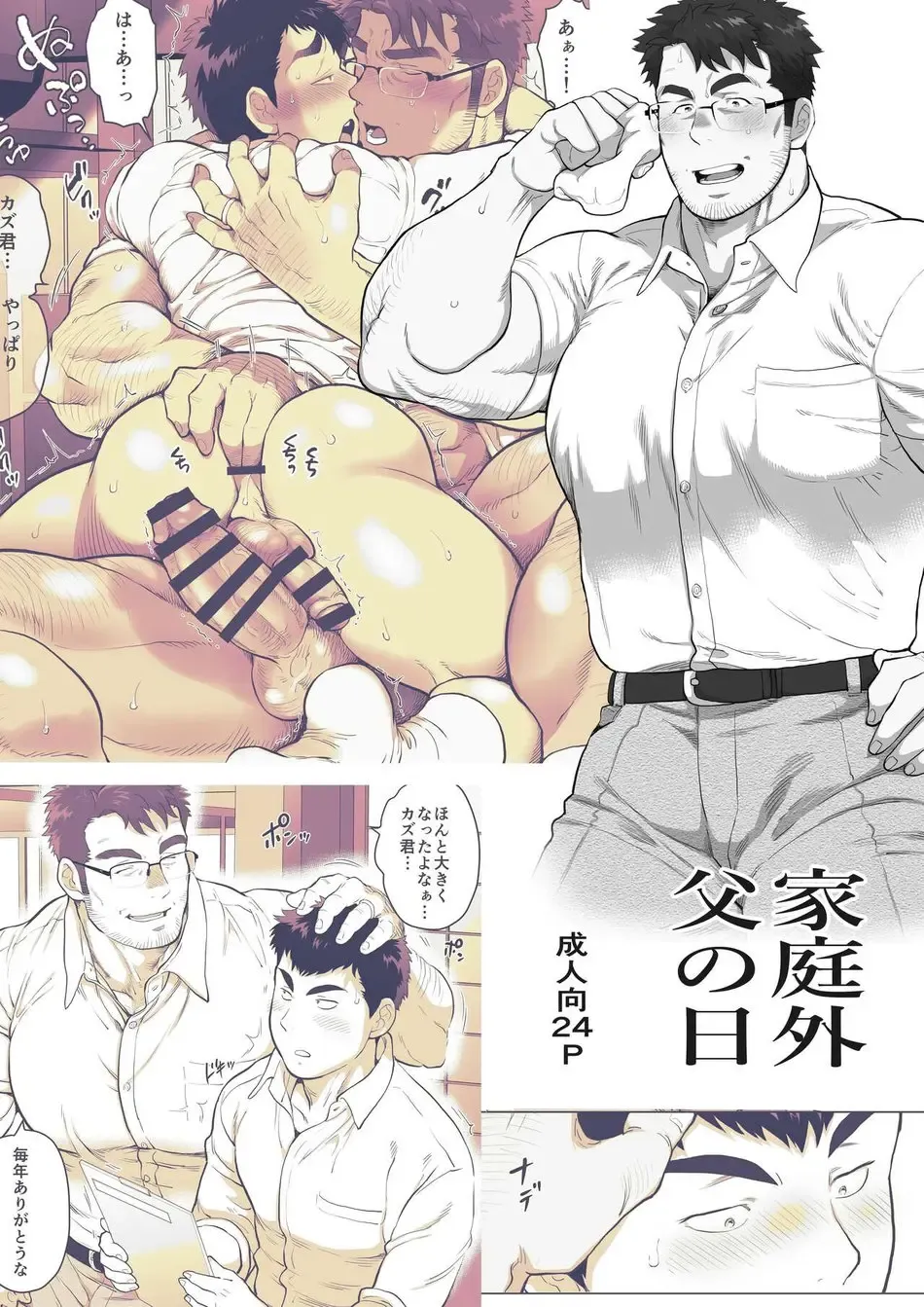 [Chabashira Tatsukichi] Kateigai Chichi no Hi Fhentai - Page 1