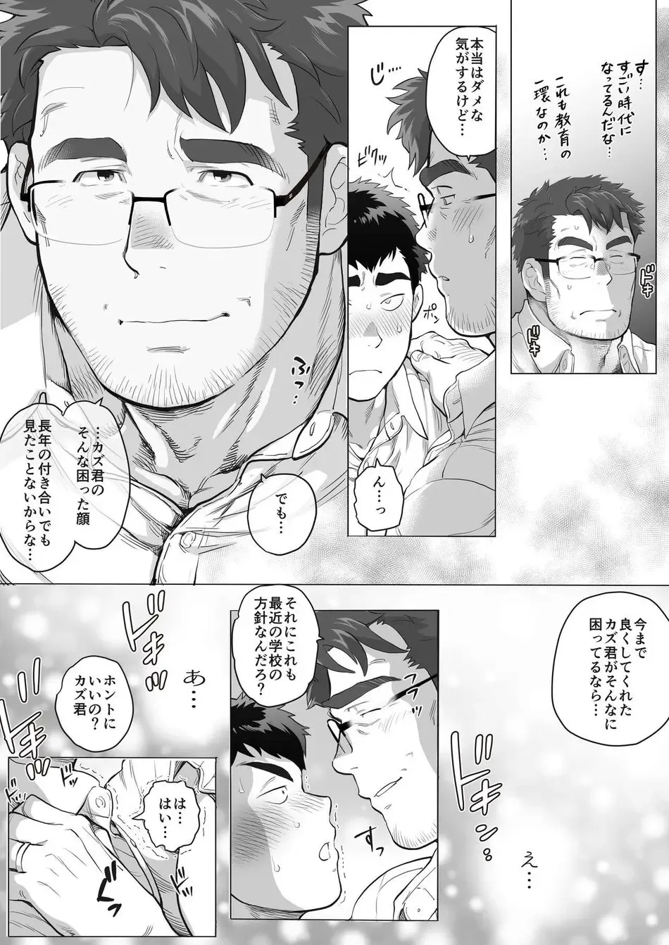 [Chabashira Tatsukichi] Kateigai Chichi no Hi Fhentai - Page 13