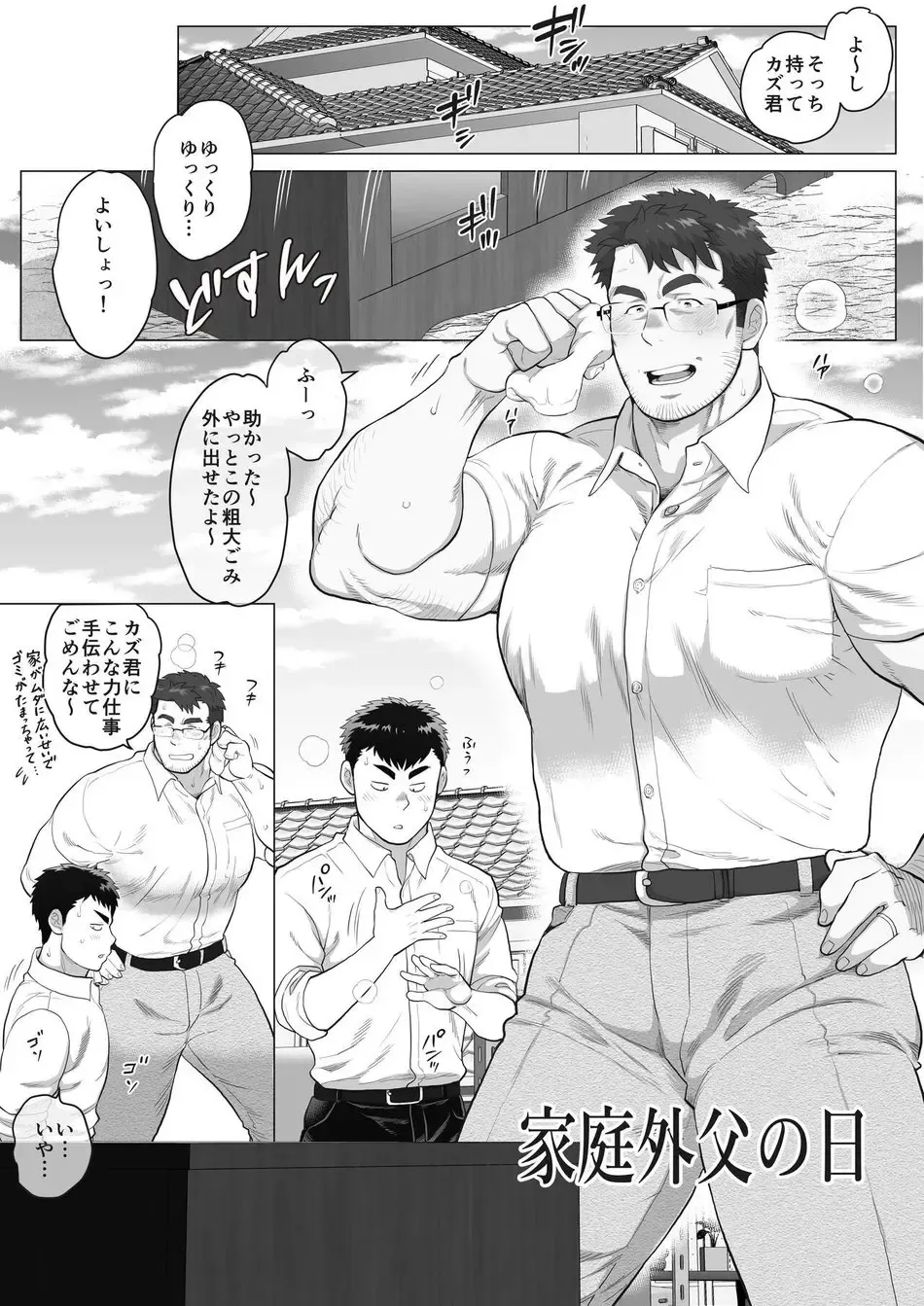 [Chabashira Tatsukichi] Kateigai Chichi no Hi Fhentai - Page 2