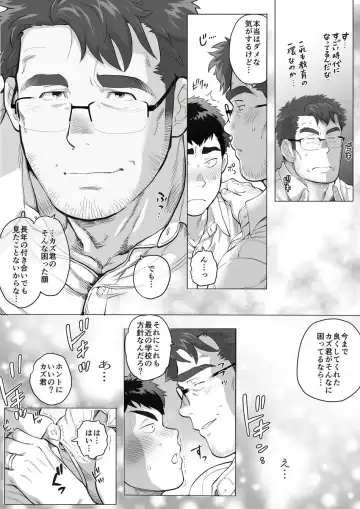 [Chabashira Tatsukichi] Kateigai Chichi no Hi Fhentai - Page 13