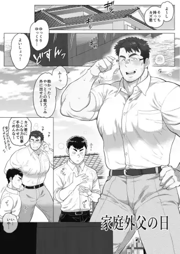 [Chabashira Tatsukichi] Kateigai Chichi no Hi Fhentai - Page 2