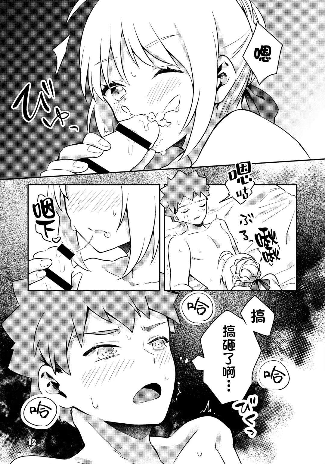 [Suzu] Before dawn Fhentai - Page 11