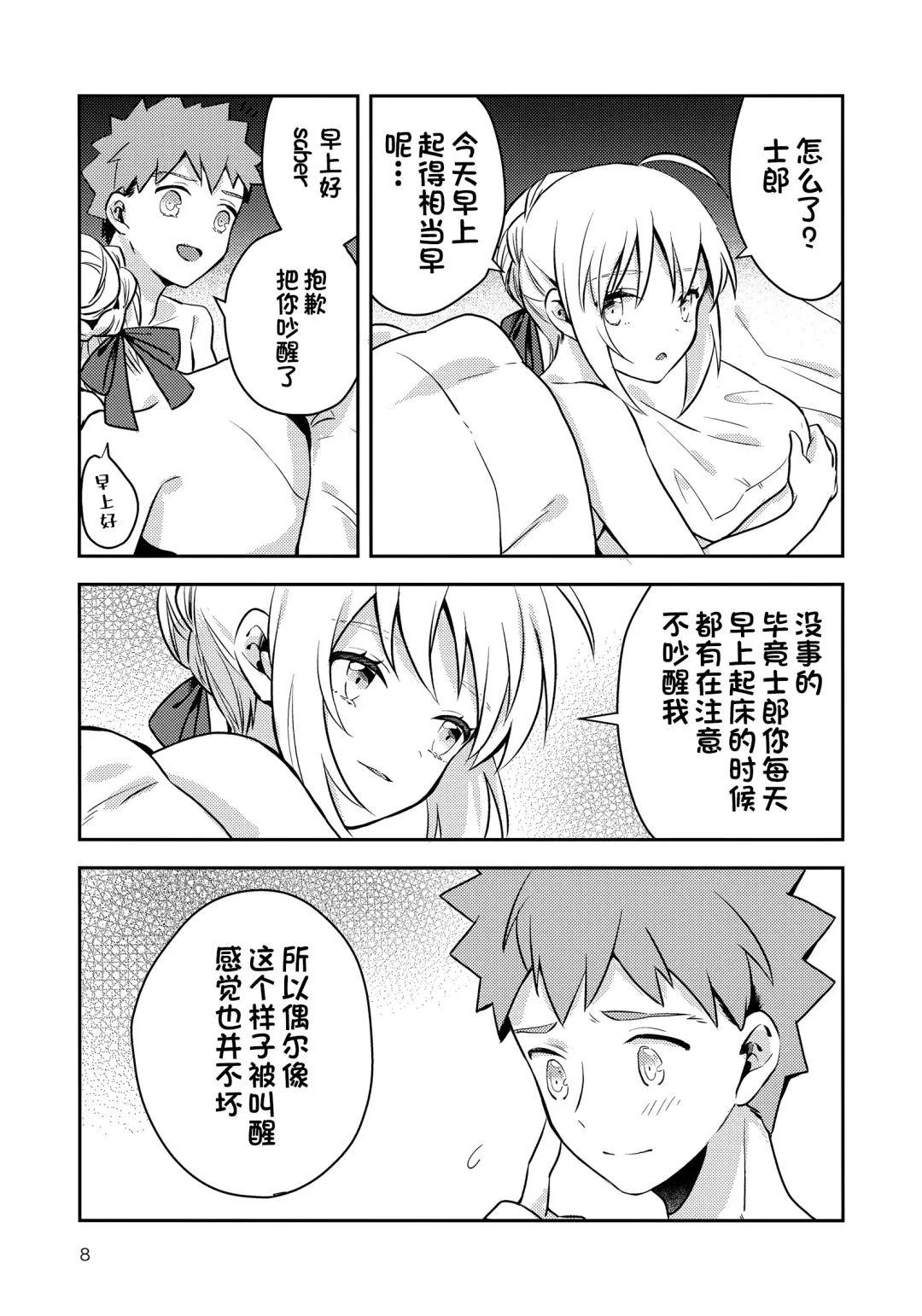 [Suzu] Before dawn Fhentai - Page 7