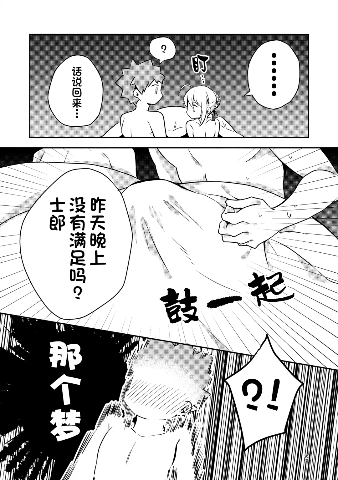 [Suzu] Before dawn Fhentai - Page 8