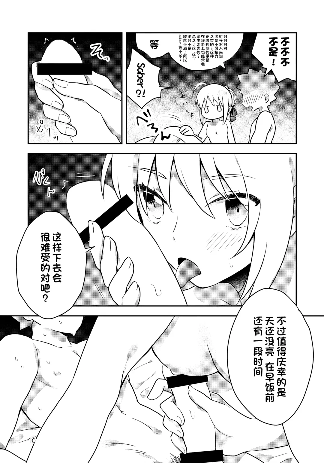 [Suzu] Before dawn Fhentai - Page 9