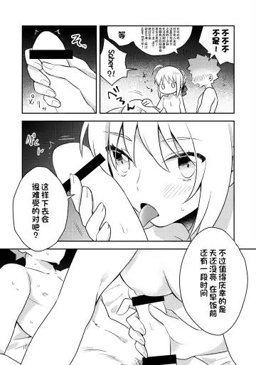 [Suzu] Before dawn Fhentai - Page 9