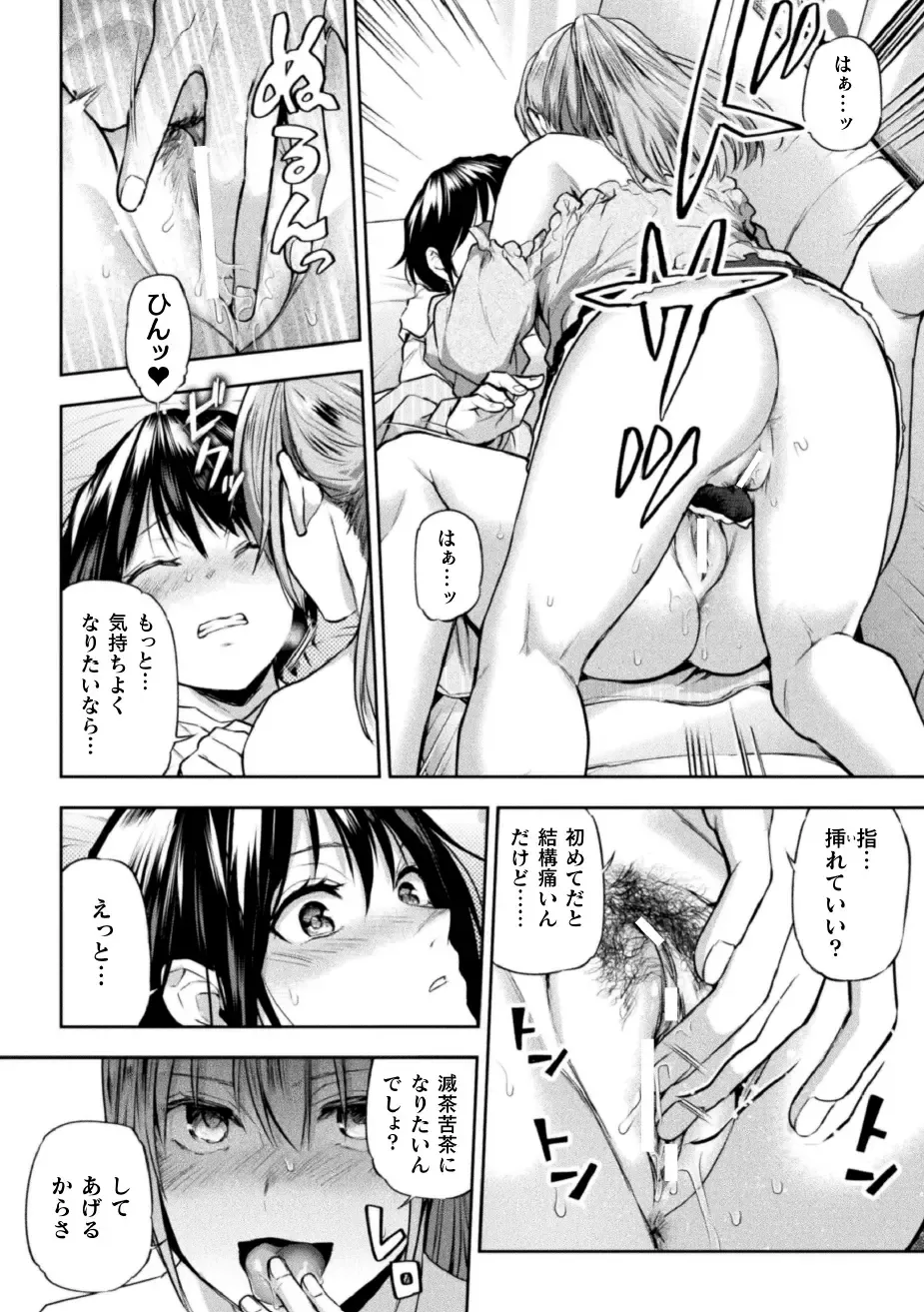 [Nagashiro Rouge] Futari Asobi Tomodachi ♀♀ Doushi no Baai Ch. 3 Fhentai - Page 17