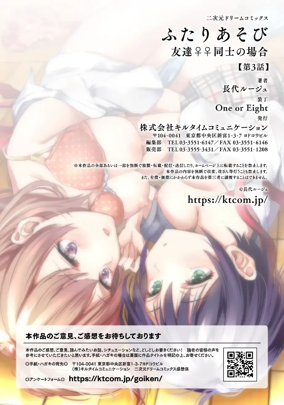 [Nagashiro Rouge] Futari Asobi Tomodachi ♀♀ Doushi no Baai Ch. 3 Fhentai - Page 28