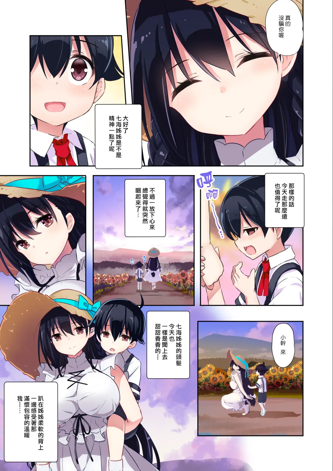 [Kurokawa Izumi] Ane Ito -Nanami Onee-chan to kawaasobi ni ikimashita- | 繫情於姊 ー和七海姊姊兩個人一起到溪邊戲水ー Fhentai - Page 26