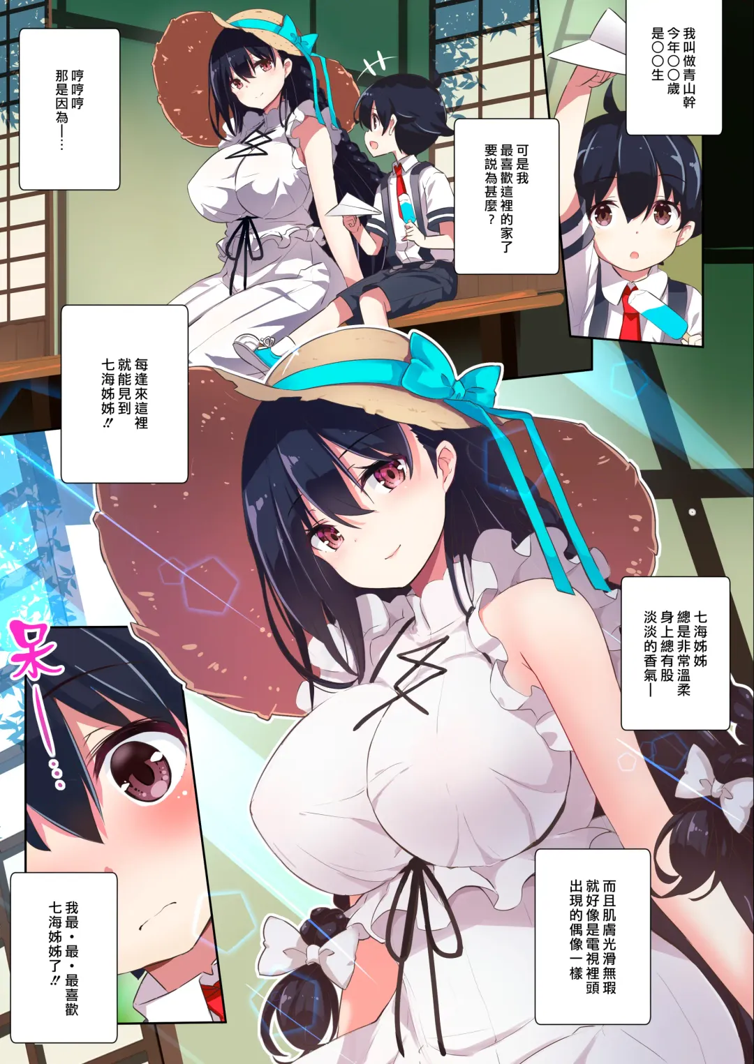 [Kurokawa Izumi] Ane Ito -Nanami Onee-chan to kawaasobi ni ikimashita- | 繫情於姊 ー和七海姊姊兩個人一起到溪邊戲水ー Fhentai - Page 6