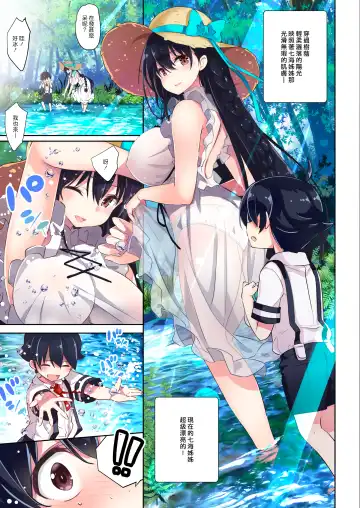 [Kurokawa Izumi] Ane Ito -Nanami Onee-chan to kawaasobi ni ikimashita- | 繫情於姊 ー和七海姊姊兩個人一起到溪邊戲水ー Fhentai - Page 10