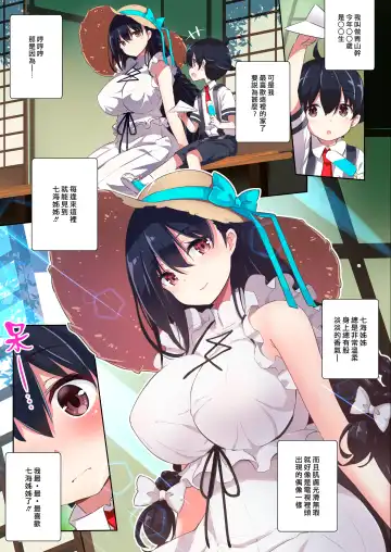 [Kurokawa Izumi] Ane Ito -Nanami Onee-chan to kawaasobi ni ikimashita- | 繫情於姊 ー和七海姊姊兩個人一起到溪邊戲水ー Fhentai - Page 6