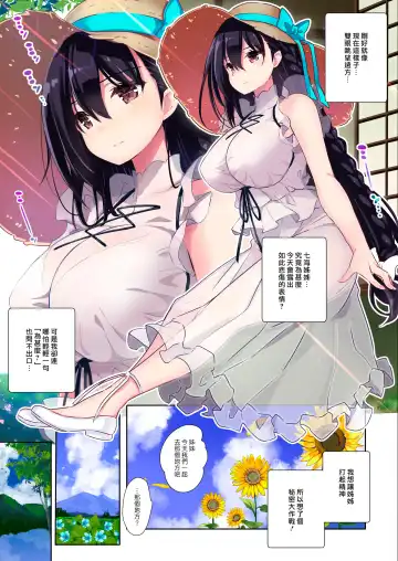 [Kurokawa Izumi] Ane Ito -Nanami Onee-chan to kawaasobi ni ikimashita- | 繫情於姊 ー和七海姊姊兩個人一起到溪邊戲水ー Fhentai - Page 8