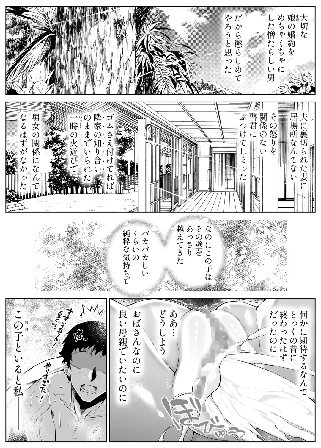 [Asakawa] Natsu no Yari Naoshi 4 -Natsu to Inaka to Osananajimi no Haha- Fhentai - Page 134