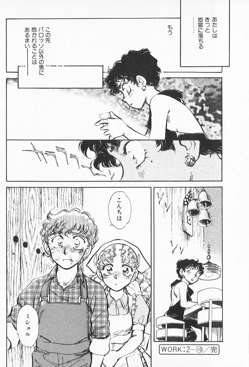 [Shibata Masahiro] 2 Fhentai - Page 115