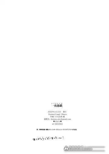 [Nijino Okayu] Ichiya Asobi Fhentai - Page 16