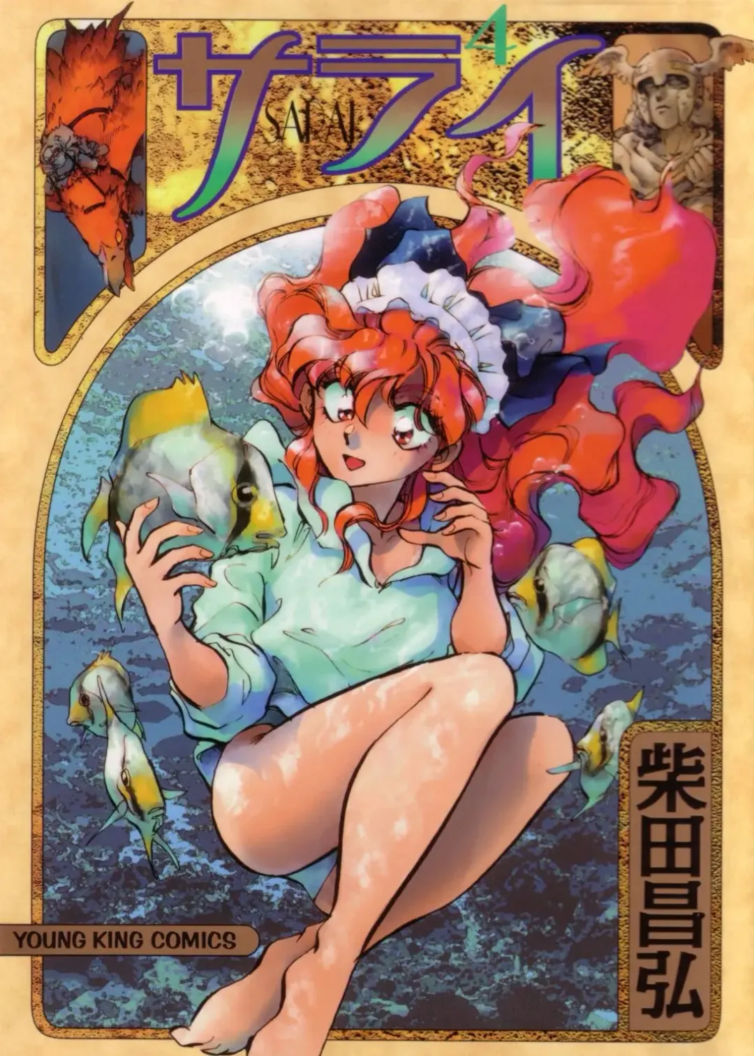 [Shibata Masahiro] Sarai Vol. 4 Fhentai - Page 1