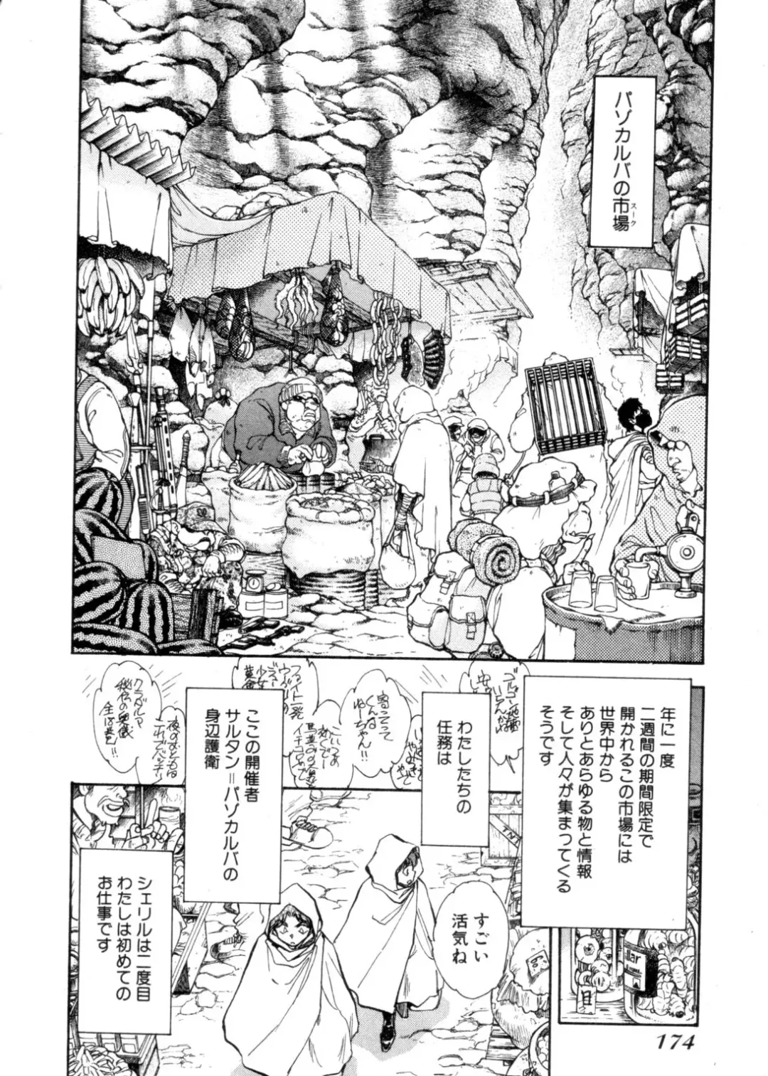 [Shibata Masahiro] Sarai Vol. 4 Fhentai - Page 173