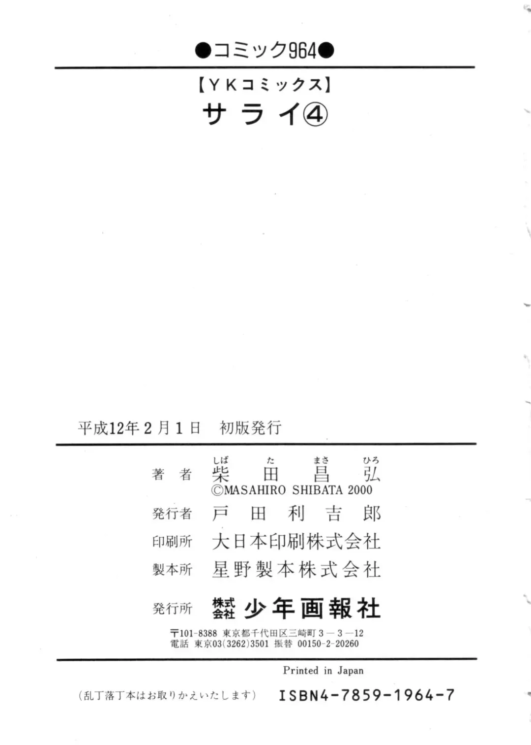 [Shibata Masahiro] Sarai Vol. 4 Fhentai - Page 190