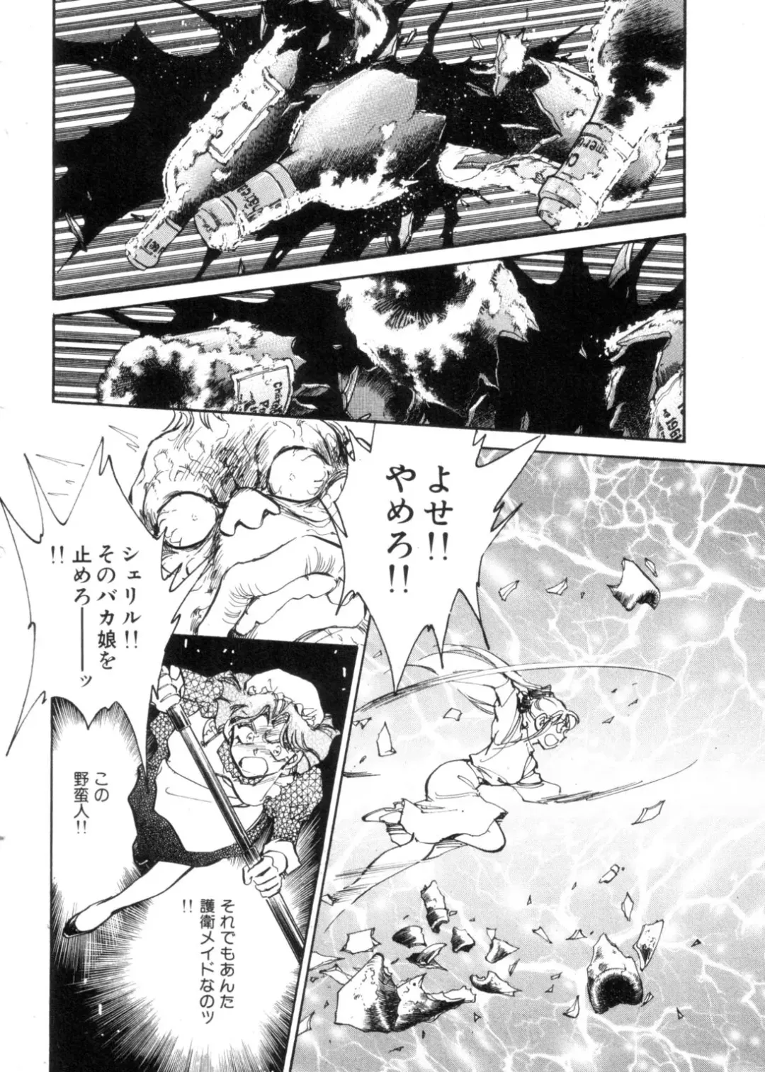 [Shibata Masahiro] Sarai Vol. 4 Fhentai - Page 63