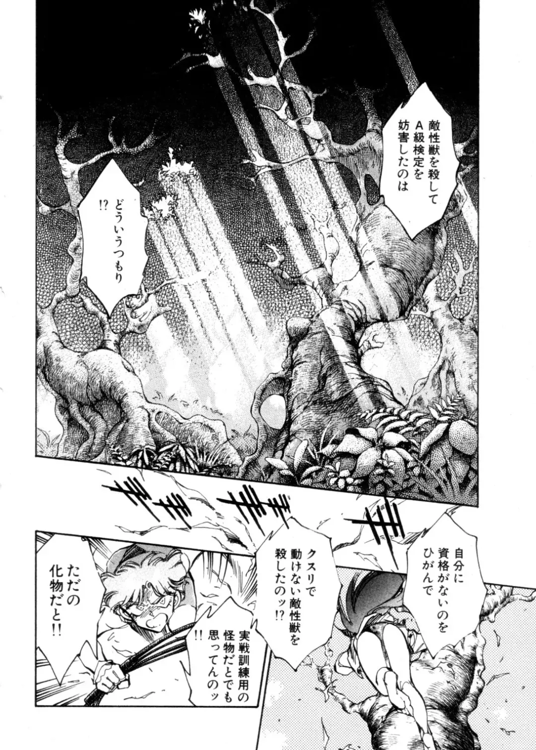 [Shibata Masahiro] Sarai Vol. 4 Fhentai - Page 99