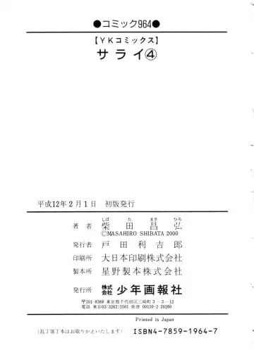 [Shibata Masahiro] Sarai Vol. 4 Fhentai - Page 190