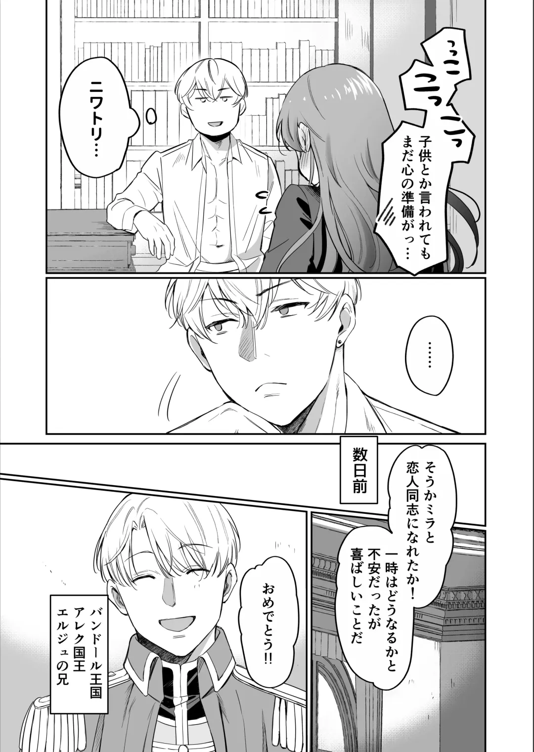 [Mogemoge] Saikyou Onna Kishi wa Shuuchaku-kei Otouto Ouji kara Nigerarenai! 2 Fhentai - Page 12