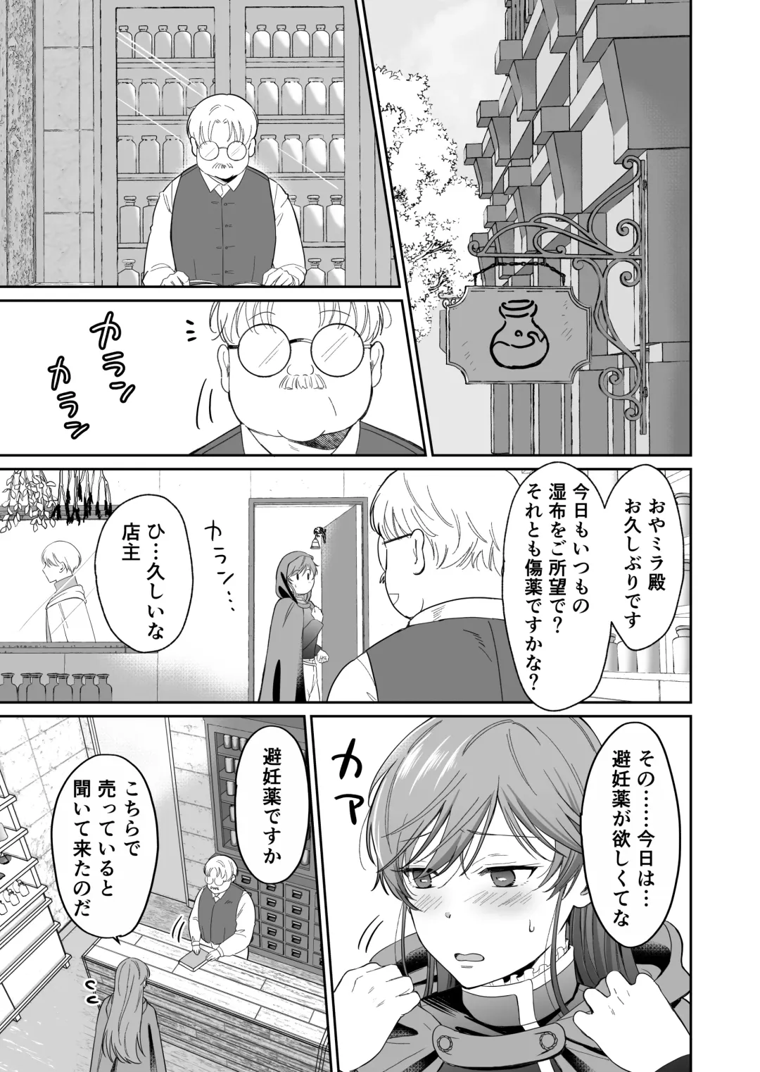 [Mogemoge] Saikyou Onna Kishi wa Shuuchaku-kei Otouto Ouji kara Nigerarenai! 2 Fhentai - Page 34