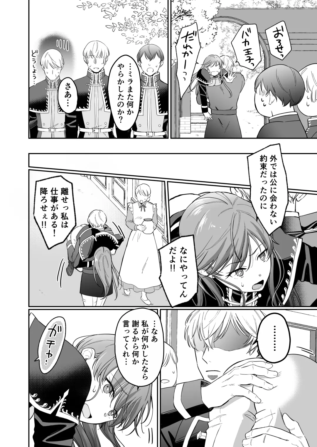 [Mogemoge] Saikyou Onna Kishi wa Shuuchaku-kei Otouto Ouji kara Nigerarenai! 2 Fhentai - Page 61