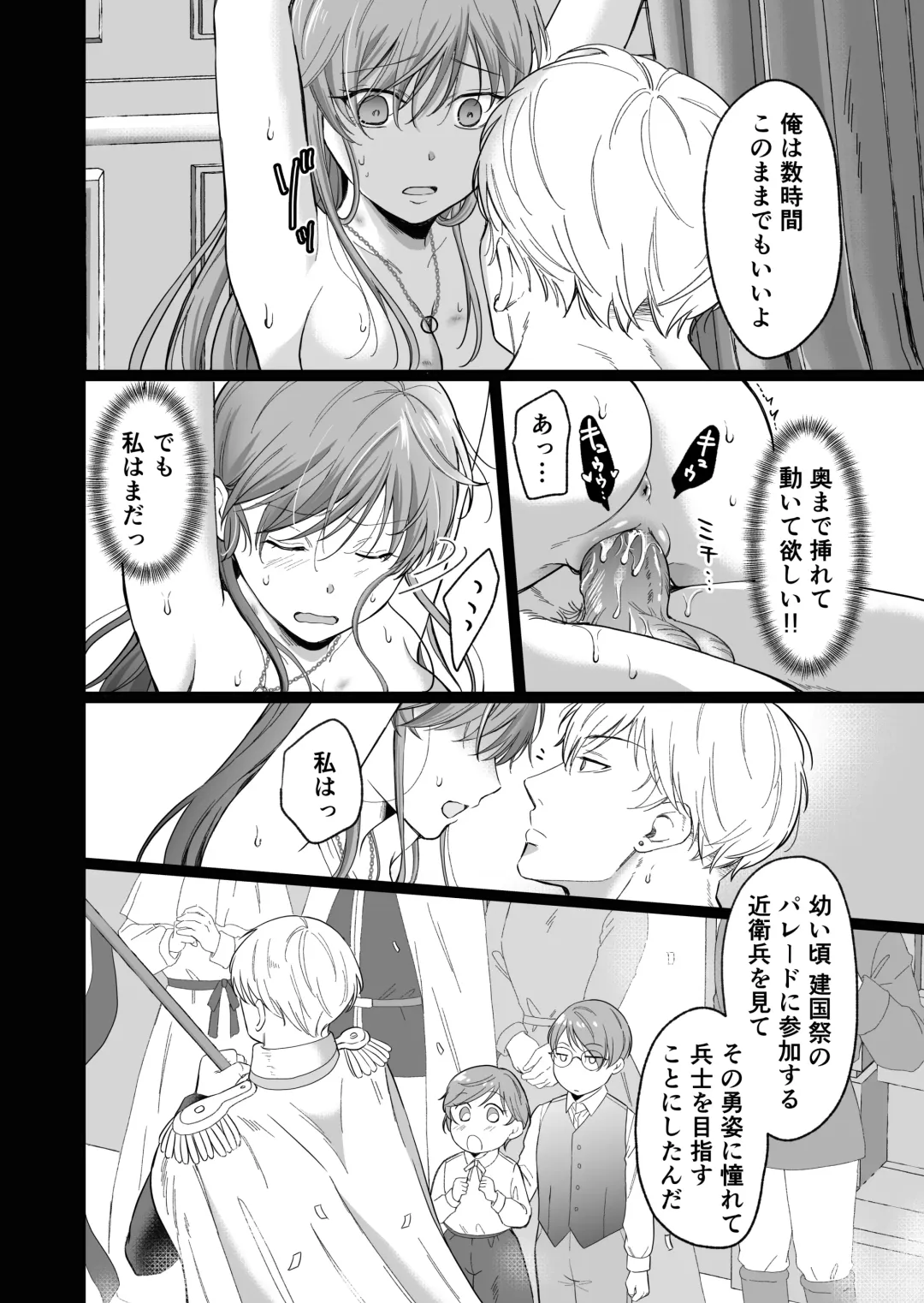 [Mogemoge] Saikyou Onna Kishi wa Shuuchaku-kei Otouto Ouji kara Nigerarenai! 2 Fhentai - Page 77