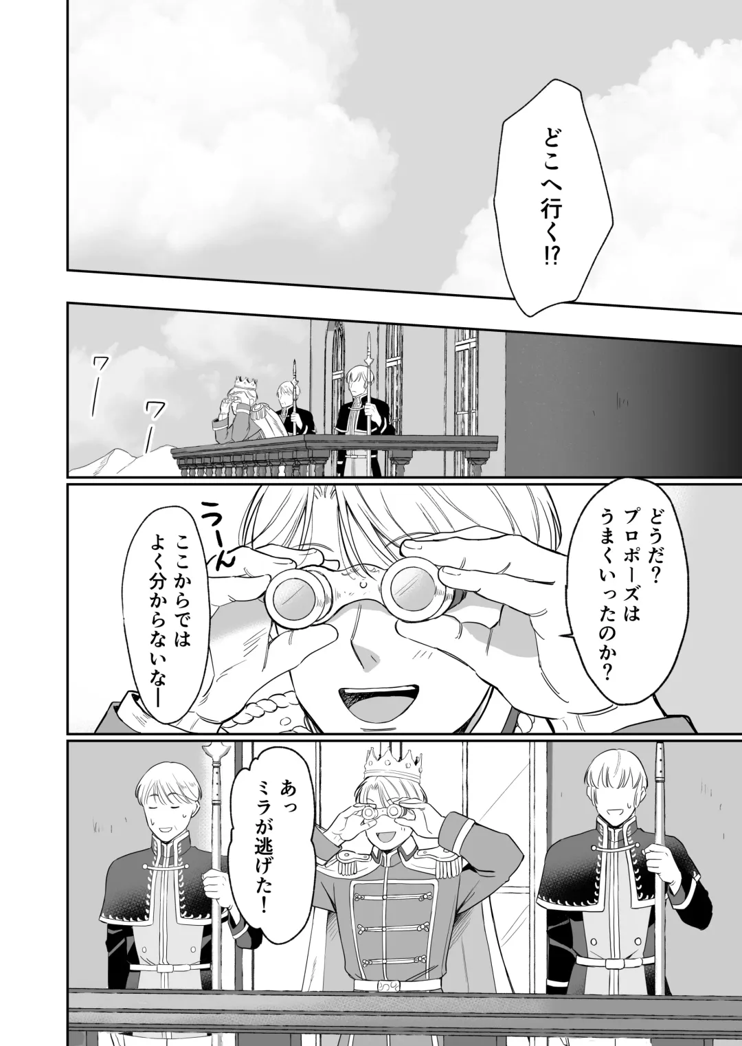 [Mogemoge] Saikyou Onna Kishi wa Shuuchaku-kei Otouto Ouji kara Nigerarenai! 2 Fhentai - Page 95