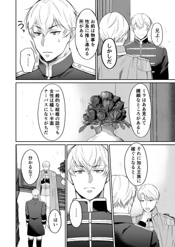 [Mogemoge] Saikyou Onna Kishi wa Shuuchaku-kei Otouto Ouji kara Nigerarenai! 2 Fhentai - Page 13